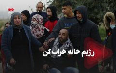 مقاومت ۲۳ ساله یک خانواده فلسطینی مقابل رژیم خانه خراب‌کن
