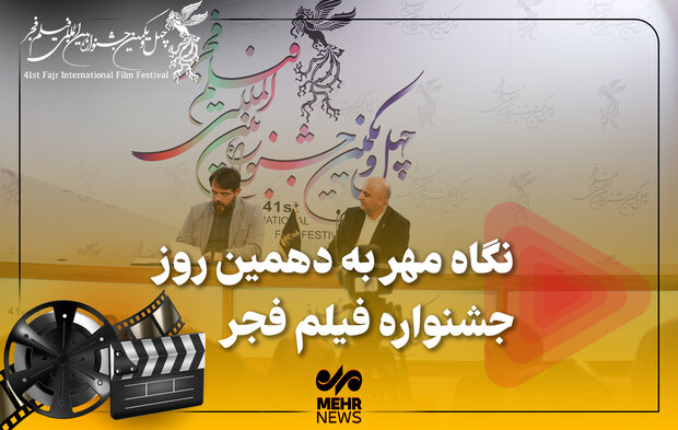 حواشی داغ روز پایانی جشنواره فیلم فجر در پردیس سینمایی ملت