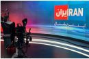 به جای باج دادن به اجنبی سخن مردم را بشنوید!/ شروع دوباره فعالیت ایران اینترنشنال
